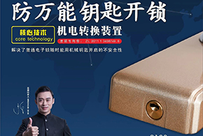 指紋鎖行業(yè)3大痛點(diǎn)，愛而福德各個(gè)擊破